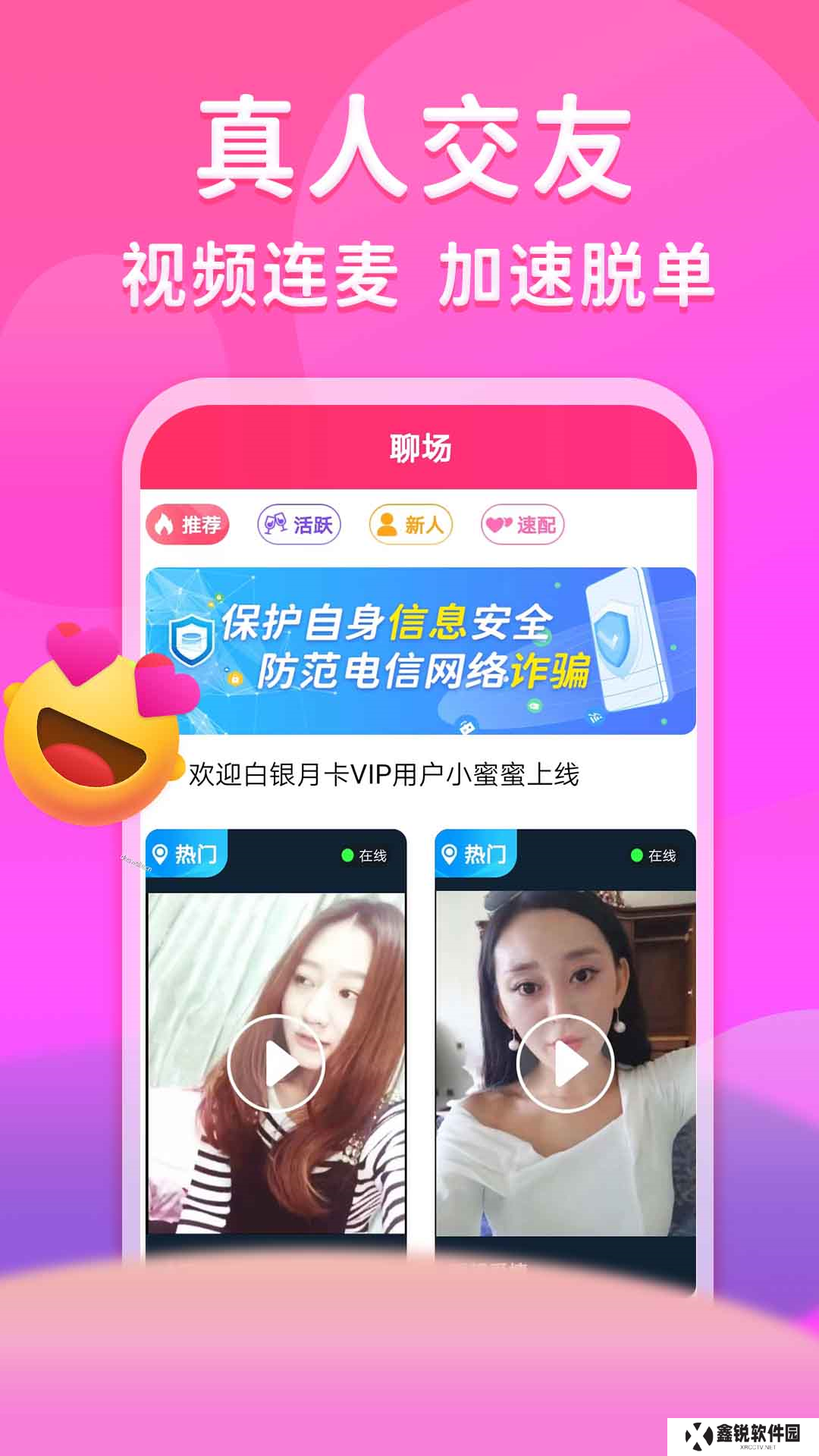 真爱相遇app交友平台下载