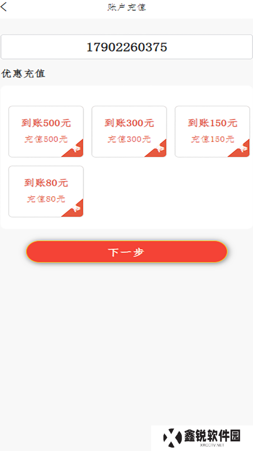 速六通信app最新版下载
