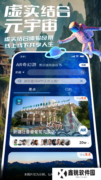 游历星河元宇宙平台下载
