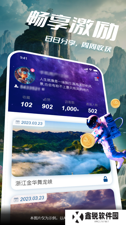 游历星河元宇宙平台下载
