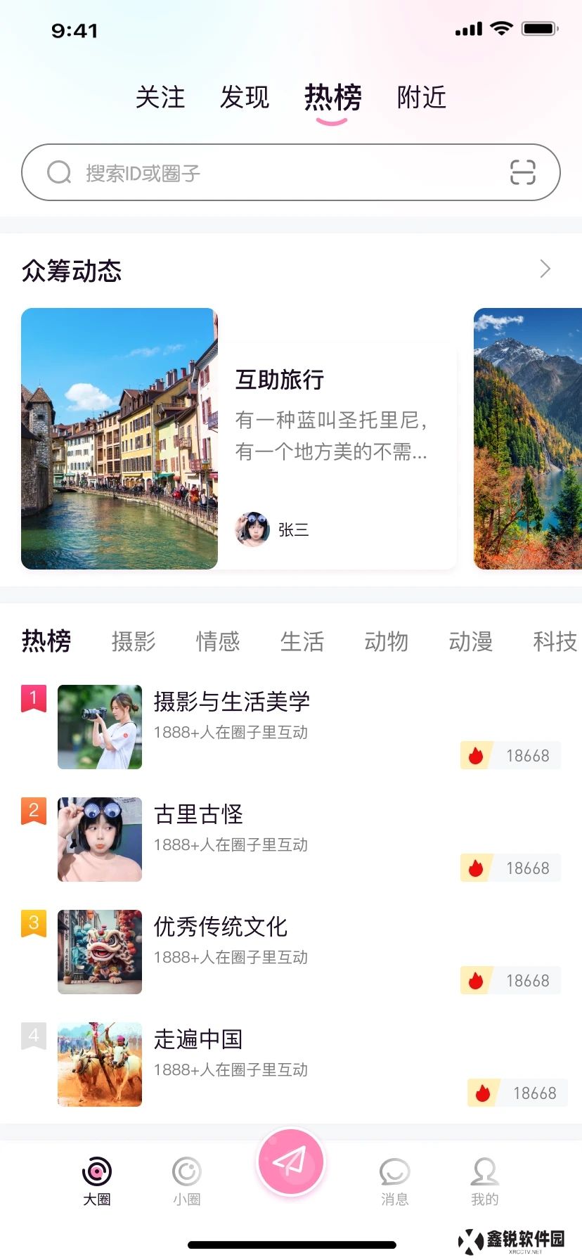大小圈app最新版下载