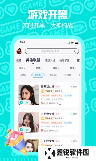 西西语音app下载2025最新版