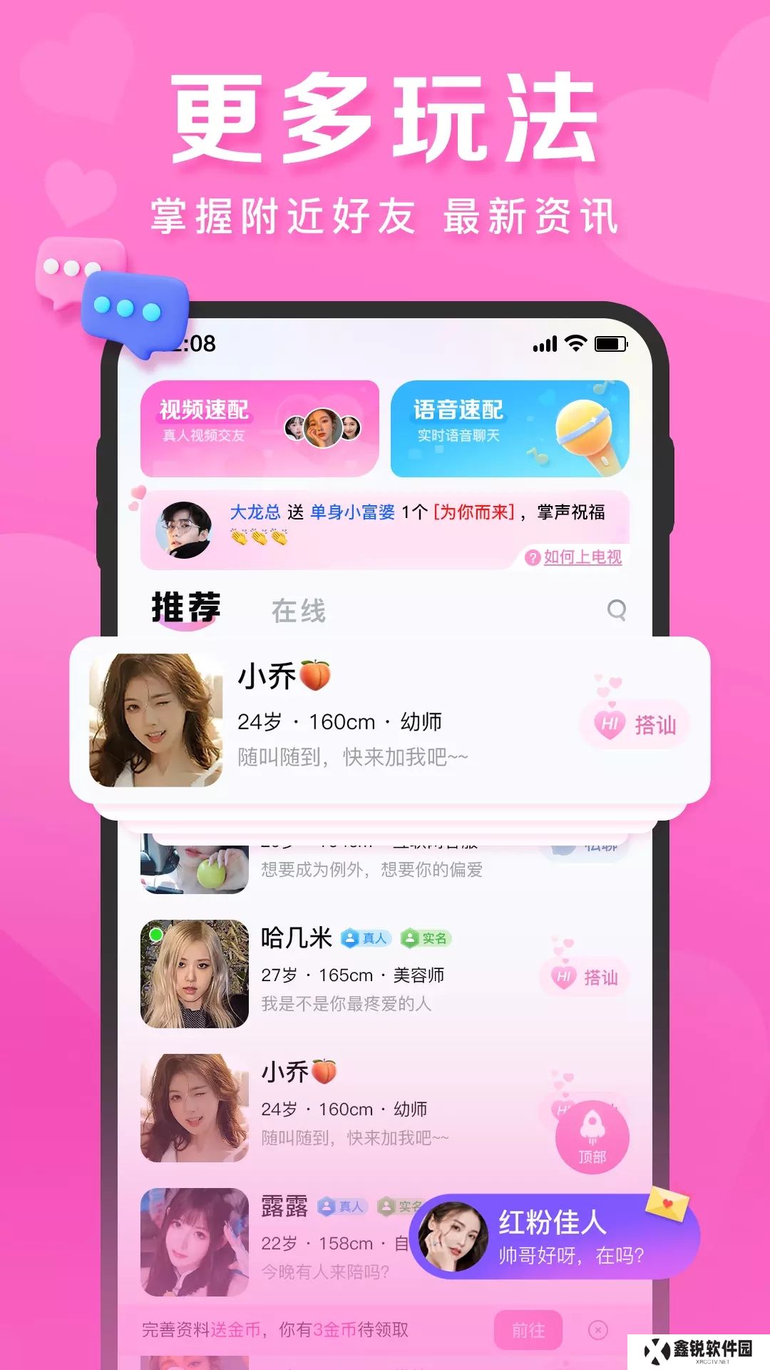 心语交友聊天平台下载安卓版