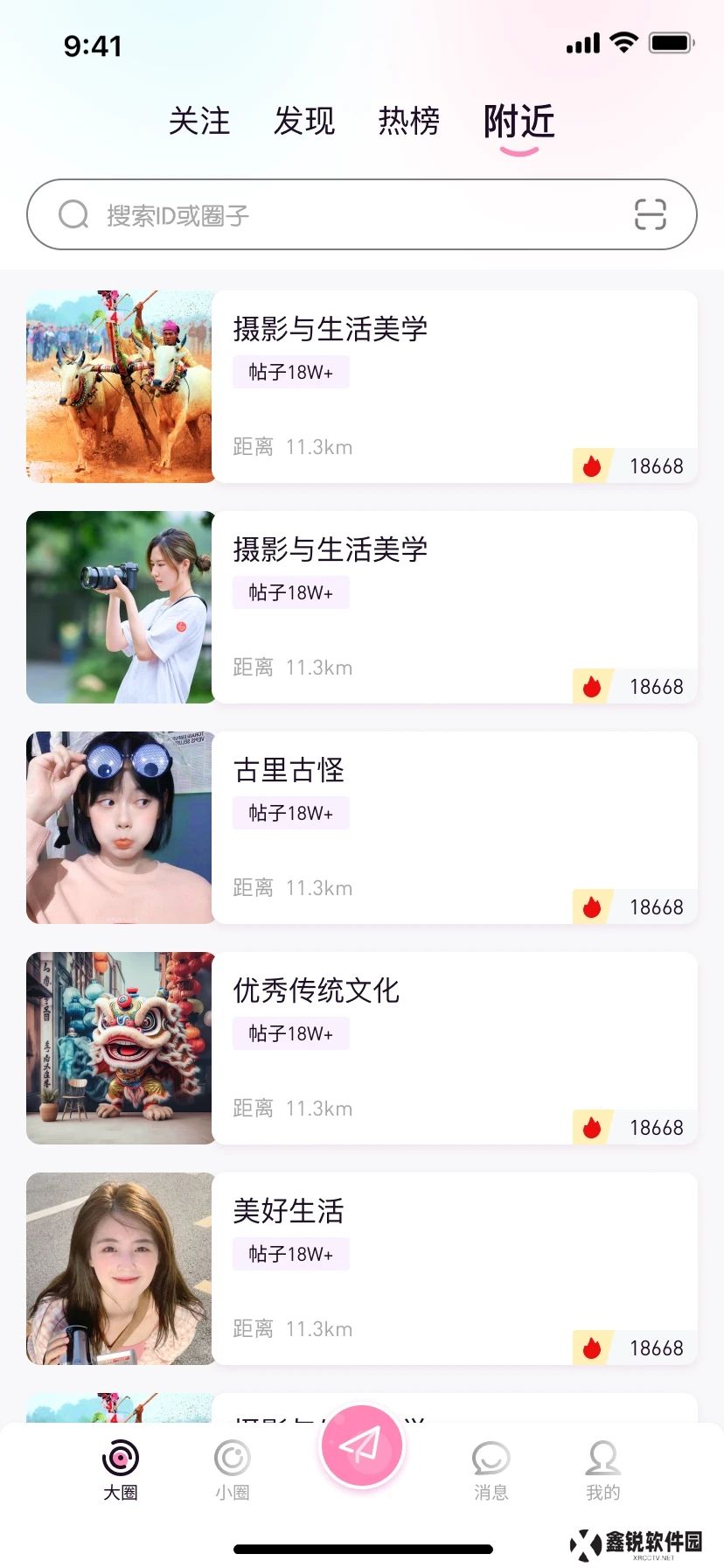 大小圈app最新版下载