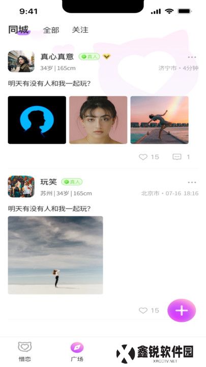 惜恋交友官方正版下载