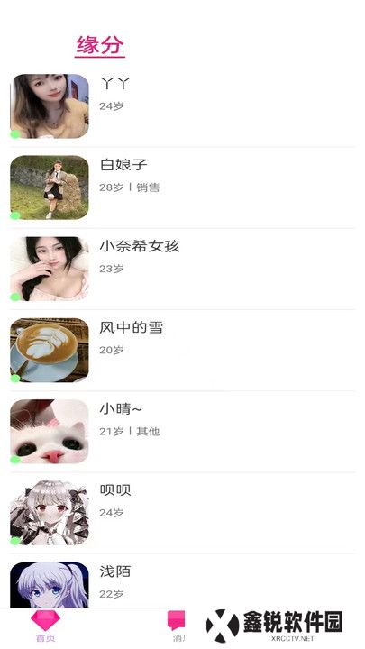 爱元交友官方正版下载