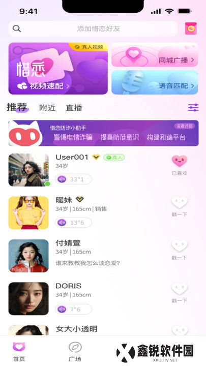 惜恋交友官方正版下载