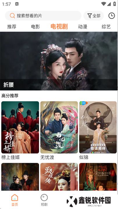 香葱追剧