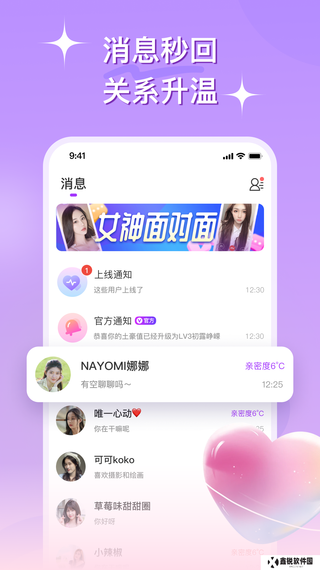 心连交友平台app官方版下载