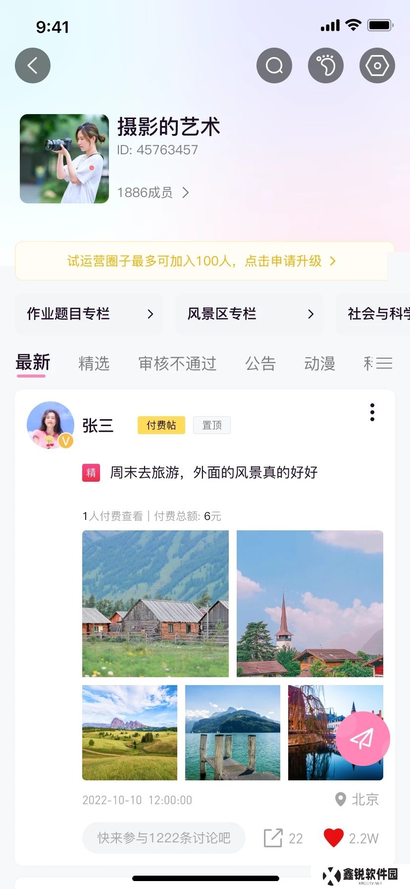 大小圈app最新版下载