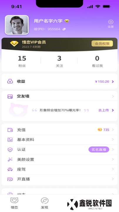 惜恋交友官方正版下载