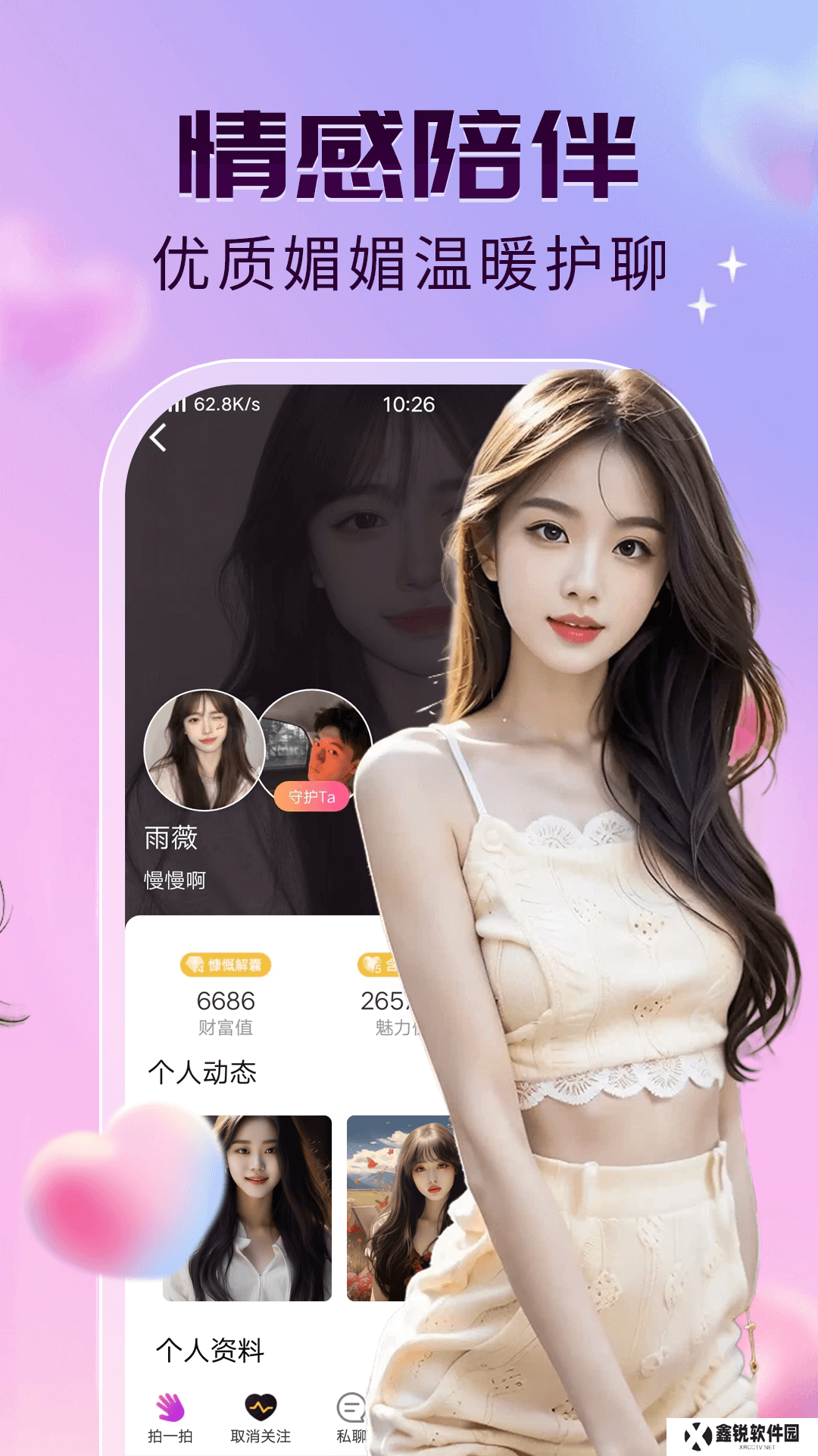 玖聊视频聊天交友app官方版下载