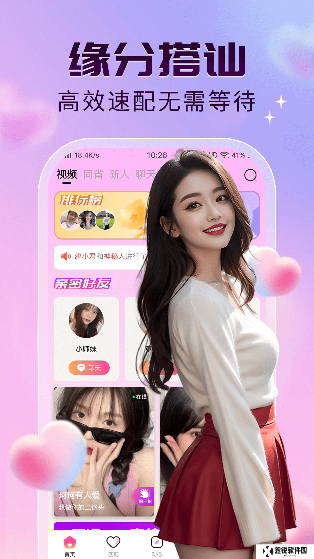 玖聊视频聊天交友app官方版下载