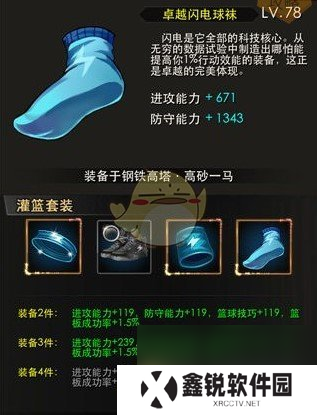 灌篮高手装备提升方法介绍