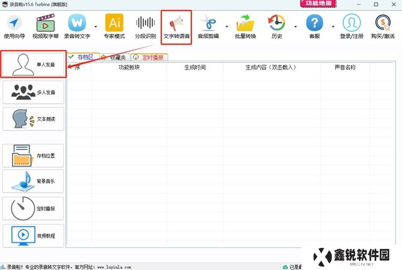 录音啦桌面版