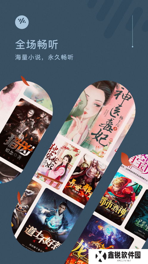 番茄畅听小说下载app2025最新版