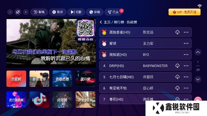 智能K歌系统app下载tv版