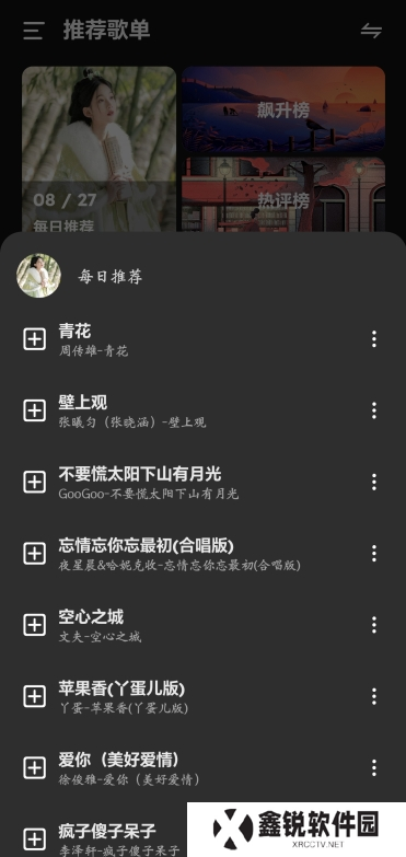 融乐music下载手机版