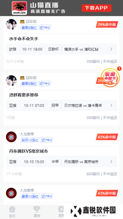 山猫直播app最新官方版下载