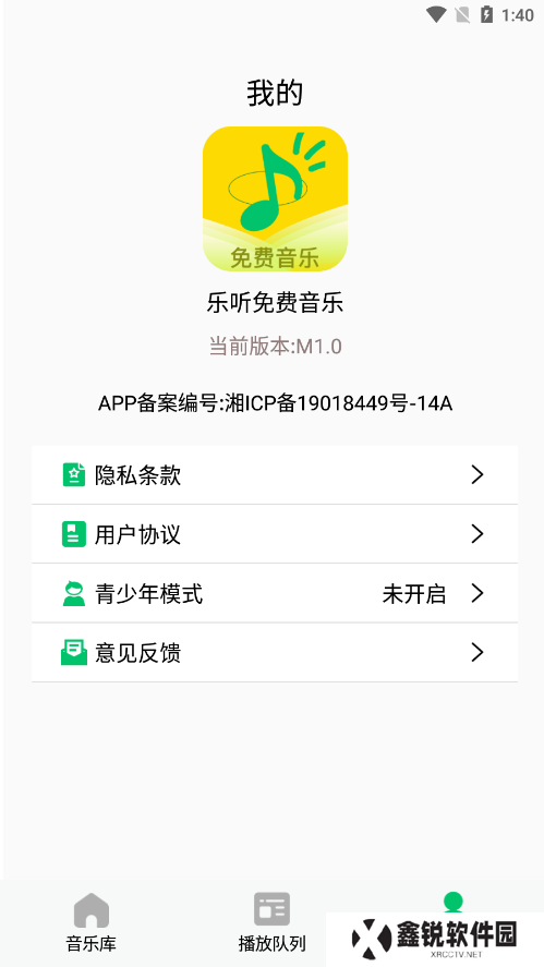 乐听免费音乐软件下载手机版