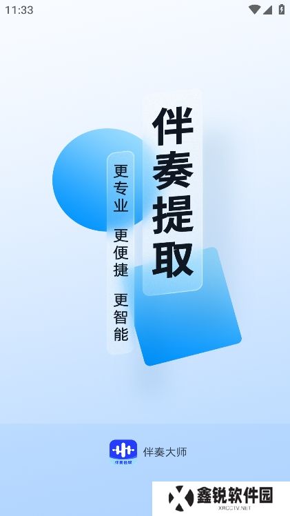 音乐伴奏提取app最新版下载