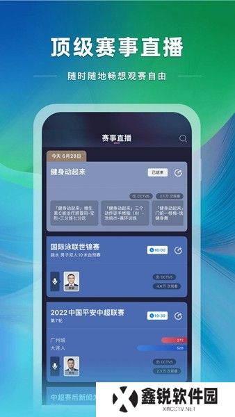 央视体育app直播下载