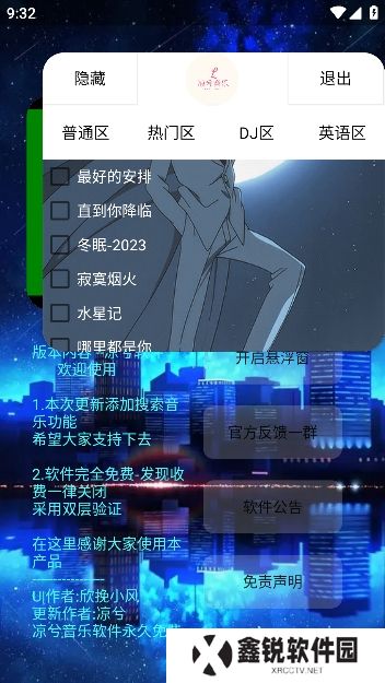 凉兮音乐app官方版下载