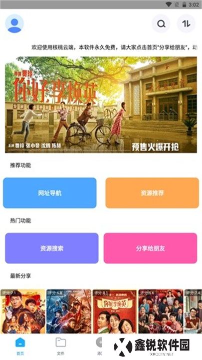 核桃云端