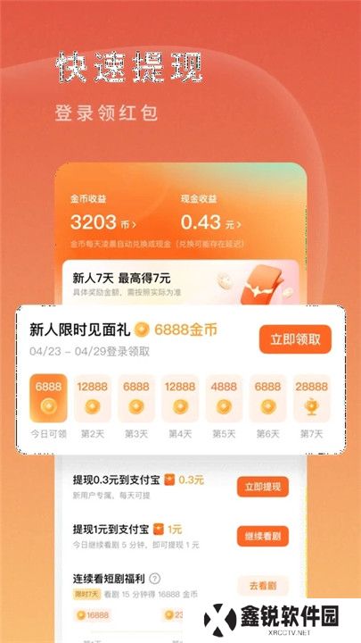 红果短剧软件手机版