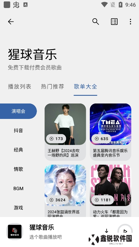 猩球音乐app下载安卓版