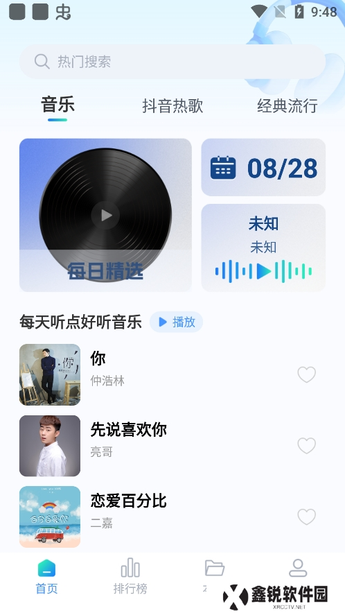 快听免费音乐app手机版下载