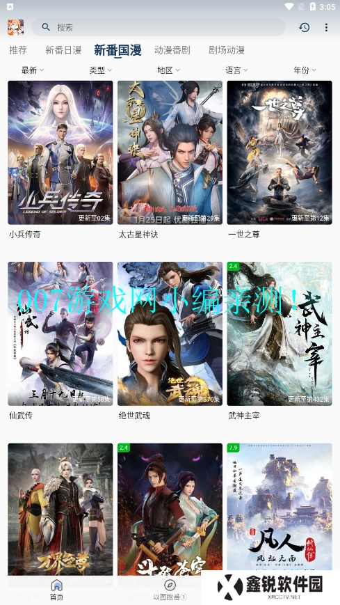 嘶哩嘶哩动漫app软件下载