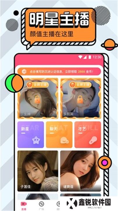 名媛直播软件手机版