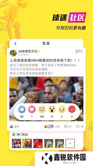 a8体育直播app截图
