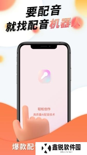 配音机器人软件截图