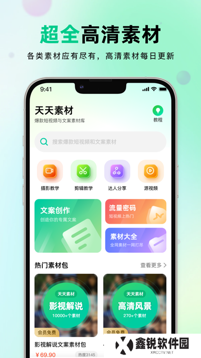 天天素材视频素材app最新下载