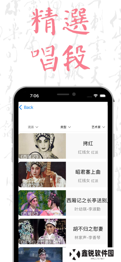 粤剧迷TV版app下载官方