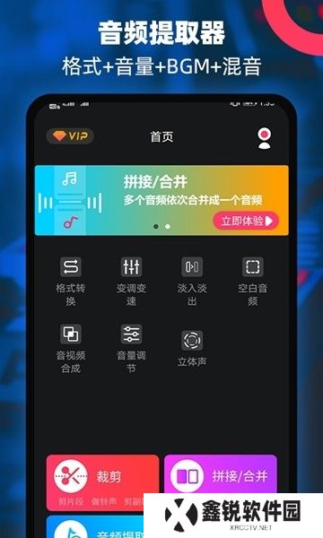 音频提取器编辑器截图