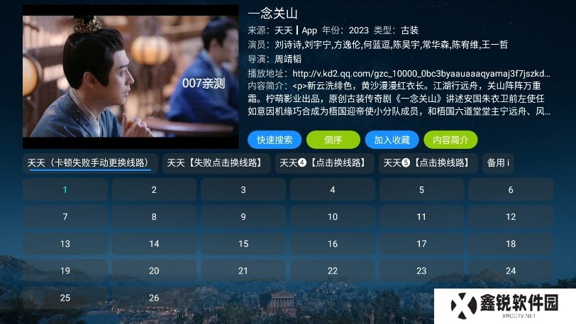 奇奇影视仓内置源口下载