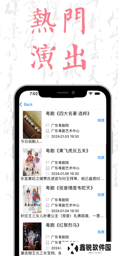 粤剧迷TV版app下载官方