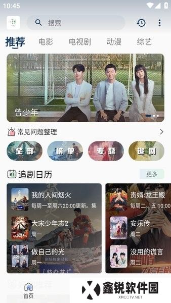 追忆影视