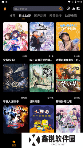 香橙动漫