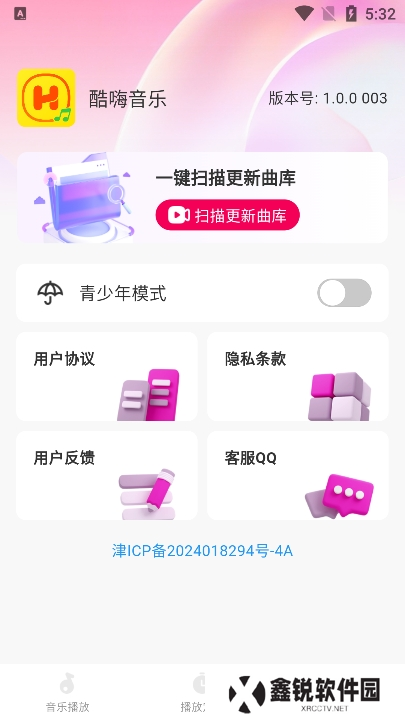 酷嗨音乐app下载官方版