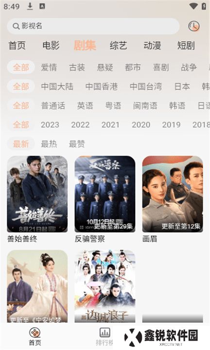 梦回剧场下载
