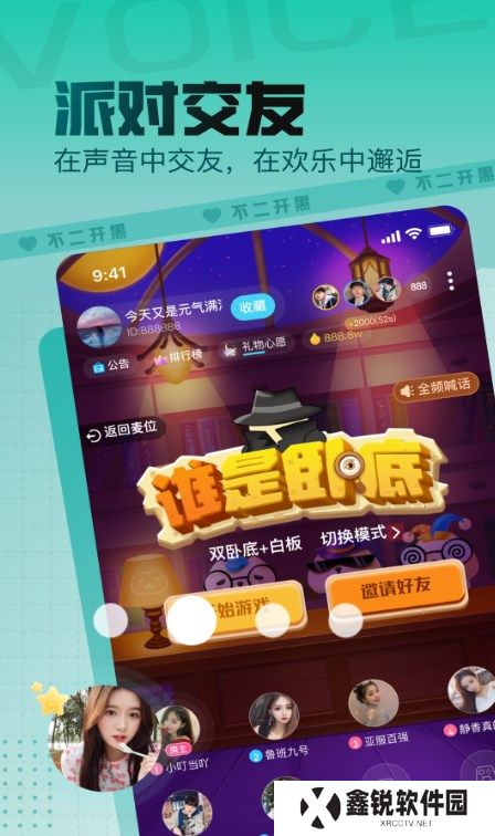 不二开黑语音官方正版下载