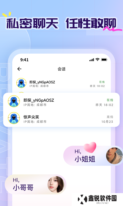 即探交友官方正版下载app