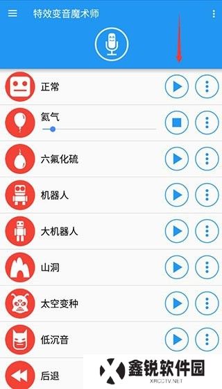 特效变音魔术师截图