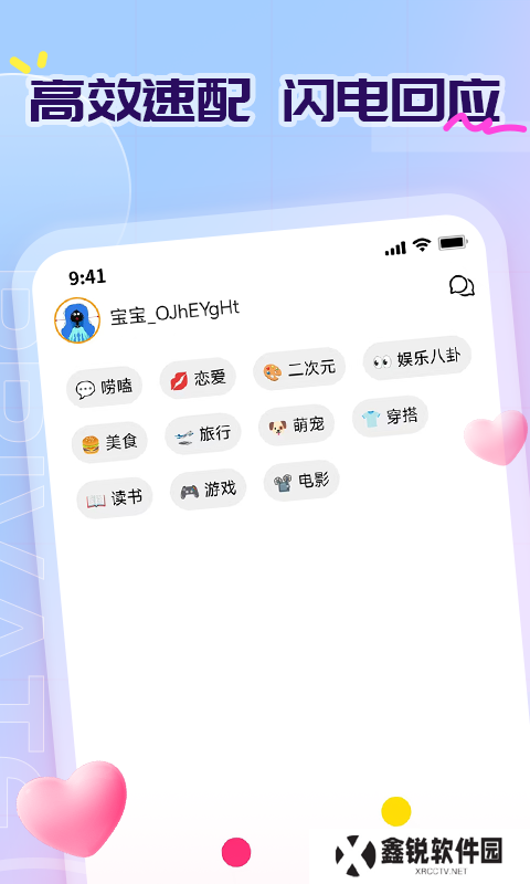 即探交友官方正版下载app