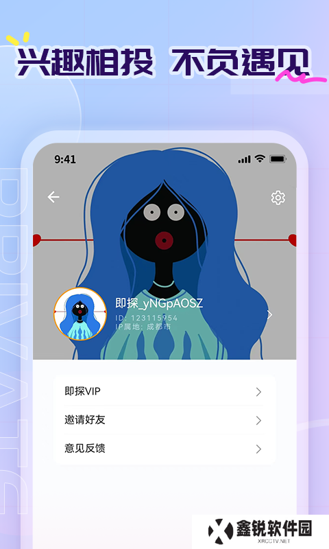 即探交友官方正版下载app