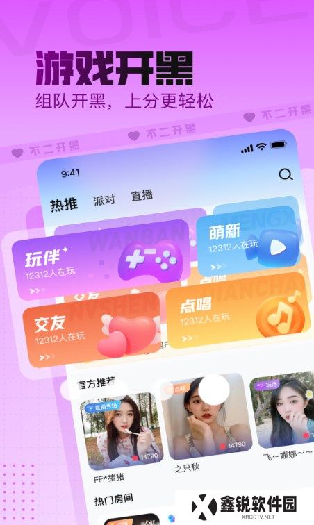 不二开黑语音官方正版下载